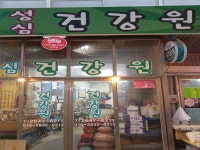 성심건강원-목동 목사랑시장 공식홈페이지