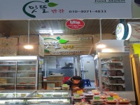 맛뜰반찬-목동 목사랑시장 공식홈페이지