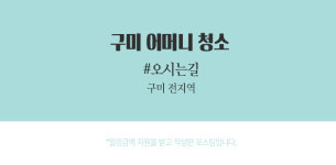 구미입주청소-구미입주청소
