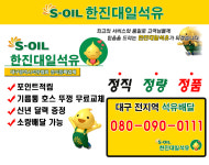 메인-한진대일석유