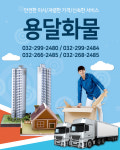 홈-용달화물