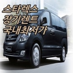 월렌트료-현대2-얼리버드다이렉트카