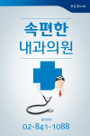 속편한내과의원-영등포내과