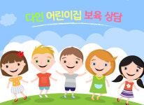 입학안내-대구 다인어린이집