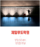 제일무도학원-제일무도학원 스포츠댄스