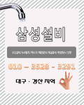 삼성설비-대구삼성설비