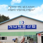 홈-가나종합닥트