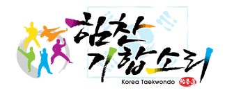 시설안내-힘찬기합소리태권도장