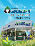 이용안내-크린토피아