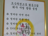 오수의견고을협동조합 실/내외-오수의견고을협동조합쌀엿,조청