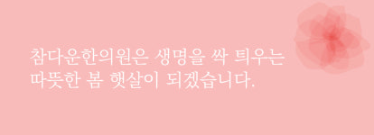 내부시설-참다운한의원