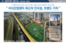 입지분석-광명역파크자이타워
