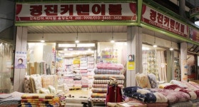 영업시간-경진커텐이불