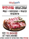 생고기제작소-생고기제작소 장유점