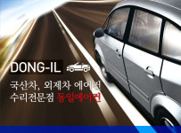 메인-자동차에어컨수리 동일에어컨