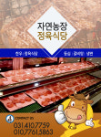 자연농장 정육식당-시흥시한우/목감동한우
