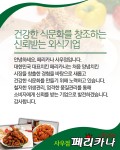 소개(인사말)-페리카나치킨 사우점