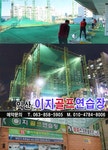 홈화면-익산골프연습장 이지스크린골프