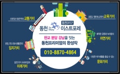 프리미엄-동천더샵 이스트포레