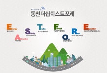 소개-동천더샵 이스트포레
