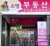 소명부동산-구미동부동산 소명부동산