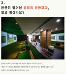 스크린골프-새마을휘트니스 정릉점
