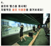 스크린골프-새마을휘트니스 정릉점