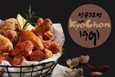 교촌치킨 산곡3호점-교촌치킨 산곡3호점