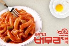 버무리떡볶이 세종역점-버무리떡볶이 세종역점