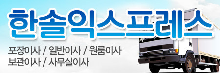 오시는길-수원시포장이사