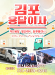 김포용달이사-김포시용달이사/김포시용달화물