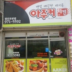 이용안내-아주커(첨단호반점)