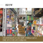 철물건재-인천종합공사 경남상사