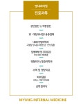진료과목-명내과