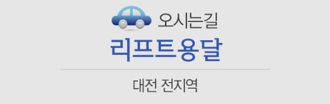 오시는길-대전원투룸이사