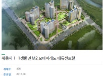 건설사-운암동 모아미래도