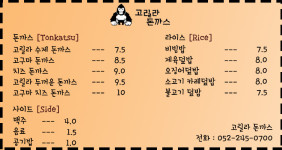 메뉴안내-고릴라수제돈까스