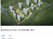 건설사-운암동 모아미래도