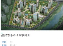 건설사-운암동 모아미래도