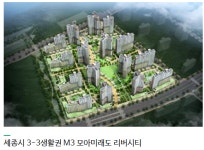 건설사-운암동 모아미래도