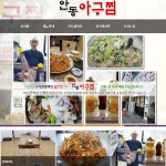 메뉴-안동아구찜