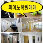 드림교육-드림교육-보습학원피아노미술
