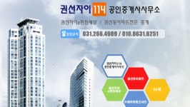 상담환영^^-권선동부동산  권선자이114