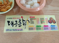 배달메뉴-대구통닭 순천북부점