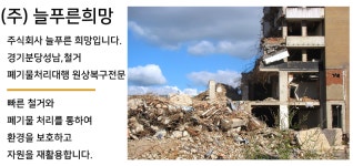 회사소개-주식회사 늘푸른희망