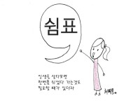 성장일기 #2. 인생의 쉼표