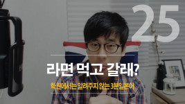 [하테나 3분 일본어] 25. ラーメン食べていく？ 라면먹고 갈래? 일본어공부