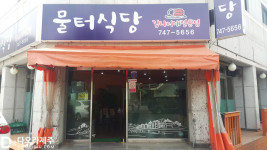 제주시맛집 :: 제주도민들이 주로 찾는 물터식당