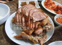 노량진 골목 맛집 : 원조장충족발