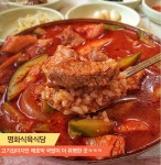 전라도 광주에가면 꼭 들려야할 맛집! 명화식육식당